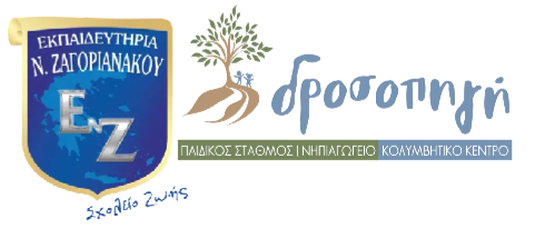 Εκπαιδευτήρια Ν. Ζαγοριανάκου